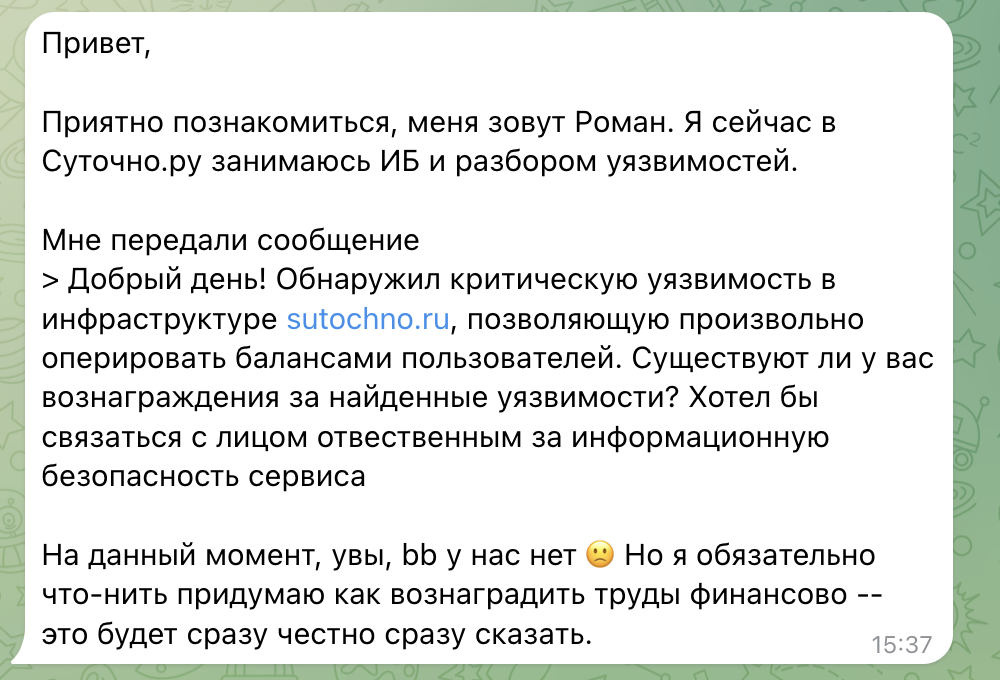 Как я нашёл критическую уязвимость на Суточно.ру и получил «целых» 25 000 рублей - 4